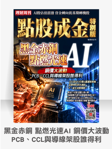 第1360期 點股成金 -複製